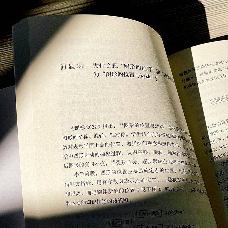 RT正版 《义务教育数学课程标准(2022年版)》50问:小学9787576041163 马云鹏华东师范大学出版社中小学教辅书籍