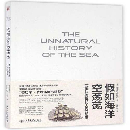 RT现货速发 假如海洋空荡荡:一部自我毁灭的人类文明史9787301270141 卡鲁姆·罗伯茨北京大学出版社历史书籍