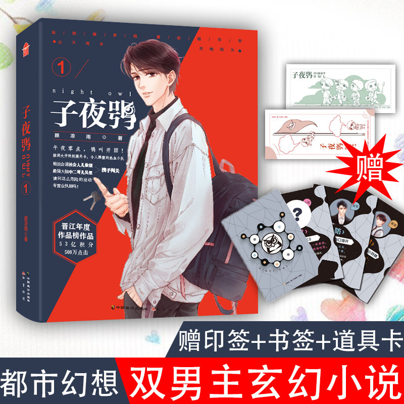 颜凉雨 实体书 晋江文学城 人气无限流作品 广播剧子夜十鬼服兵团双男