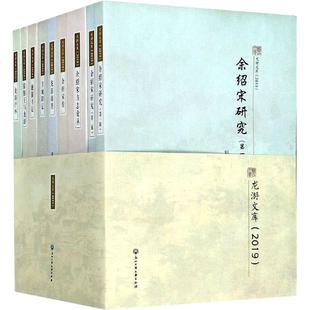 9787517842125 共9册 2019 RT正版 劳乃强浙江工商大学出版 龙游文库 社社会科学书籍