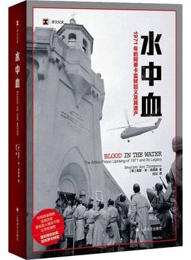 RT正版 水中血:1971年的阿蒂卡监狱及其遗产:the Attica prison uprising9787532786756 海瑟·安·汤普森上海译文出版社文学书籍