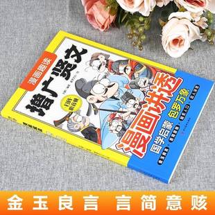 RT正版 漫画趣读增广贤文9787574012851 刘鹤四川社社会科学书籍