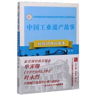 李玉南京出版 社经济书籍 轮船招商局故事9787553330587 RT现货速发