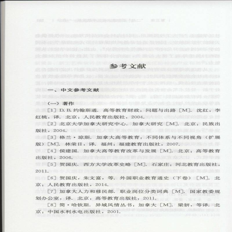 RT正版 “二战”后加拿大社区学院发展研究9787566623416 赵秦河北大学出版社社会科学书籍
