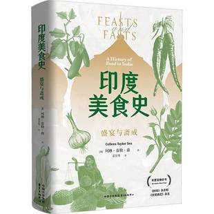 food 中心菜谱美食书籍 盛宴与斋戒 珂琳·泰勒·森东方出版 India9787547326015 history 印度美食史 RT正版