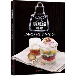 许凯伦北京联合出版 RT正版 美好饮食提案9787550276567 沙拉·便当·常备菜·甜点·果酱 公司菜谱美食书籍 玻璃罐料理