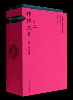 RT现货速发 锦绣文章：苏绣大师精品集（全14册）9787558097478 吴昀辰江苏凤凰社艺术书籍