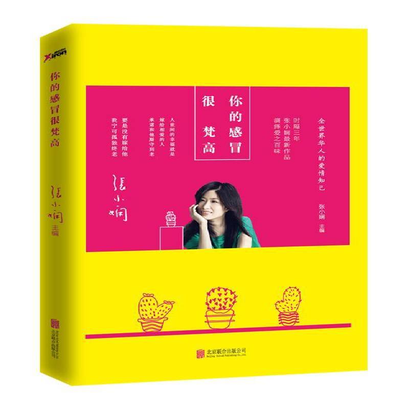 RT正版 你的感冒很梵高9787550263086 张小娴北京联合出版公司小说书籍