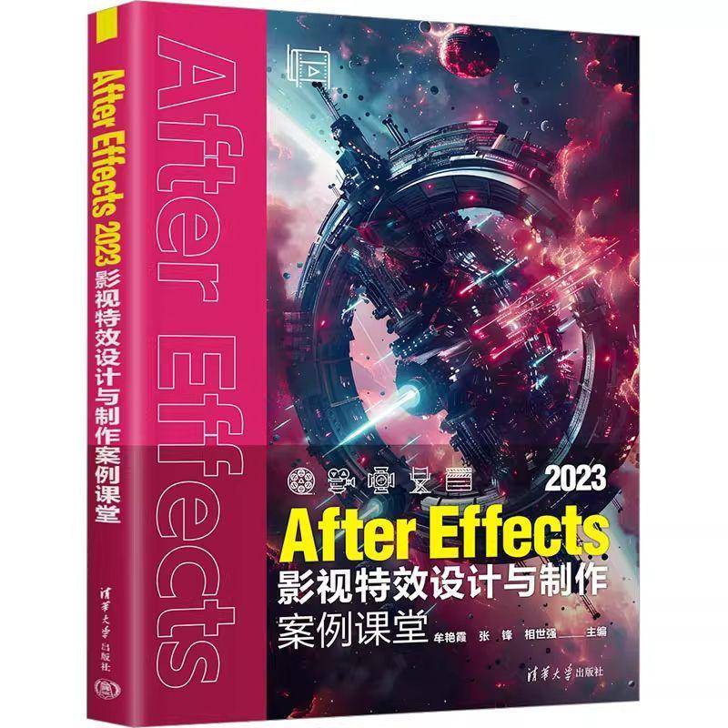 RT现货速发 After Effects 2023影视设计与制作案例课堂9787302686941 牟艳霞清华大学出版社计算机与网络书籍