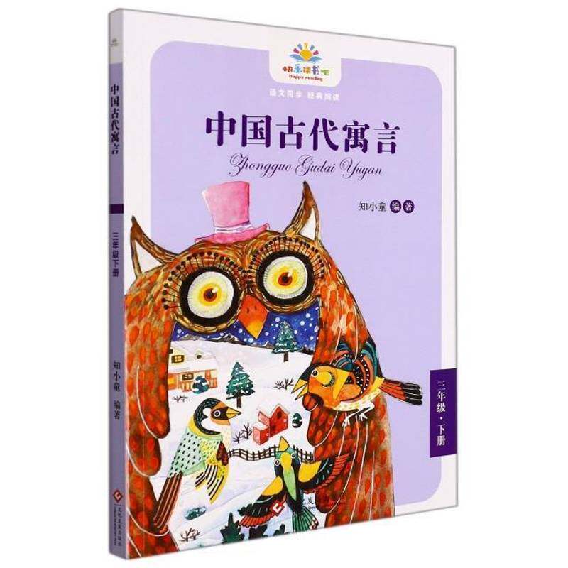 RT现货速发 中国古代寓言9787514236392 知小童文化发展出版社儿童读物书籍