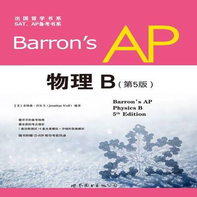 RT现货速发 Barron's AP物理:B9787510078774 乔纳森·沃尔夫世界图书出版公司北京公司外语书籍