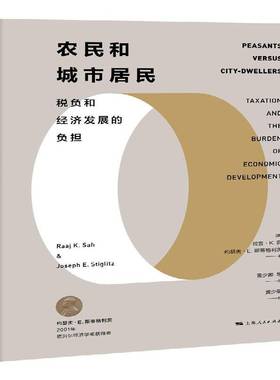 RT正版 农民和城市居民:税负和经济发展的负担:taxation and the burden of econo9787208144286 拉吉·萨上海人民出版社经济书籍