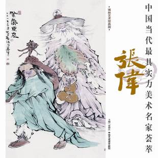 贾德江北京工艺社艺术书籍 张伟9787514008548 RT正版 中国当代具实力美术名家荟萃