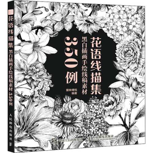 RT现货速发 花语线描集 黑白插画手绘线稿素材350例9787115581174 爱林博悦人民邮电出版社艺术书籍