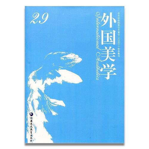 RT现货速发 外国美学:29:299787549976478 扬州大学文学院江苏凤凰教育出版社哲学宗教书籍