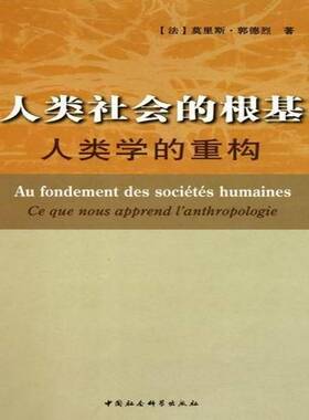RT现货速发 人类社会的根基:人类学的重构:ce que nous apprend l'9787500496182 莫里斯·郭德烈中国社会科学出版社自然科学书籍