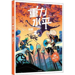 RT正常发货 重力水:荒毁2/29787521735666 洛伦佐·帕洛尼中信出版出版集团股份艺术书籍