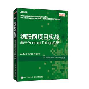 弗朗西斯科·阿佐拉人民邮电出版 RT正版 Things系统9787115532787 基于Android 社工业技术书籍 物联网项目实战