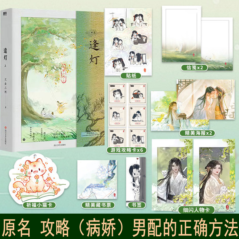 】逢灯上小说实体书欠金三两