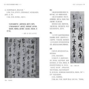 RT正版 中国古代书法理论解读:经典版9787558631863 乔志强上海人民社图书书籍