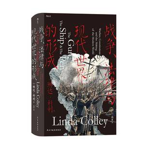 RT正常发货 战争、法律与现代世界的形成9787513945448 琳达·科利民主与建设出版社历史书籍