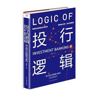 楼新平中华工商联合出版 RT正版 颠覆与重构9787515826240 逻辑：商业模式 社经济书籍 投行
