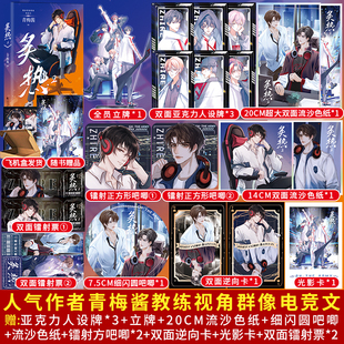 正版亲签捡漏 炙热2青梅酱电竞魔王集结营实体书电竞小说文教练视角群像上单景元洲×教练林延