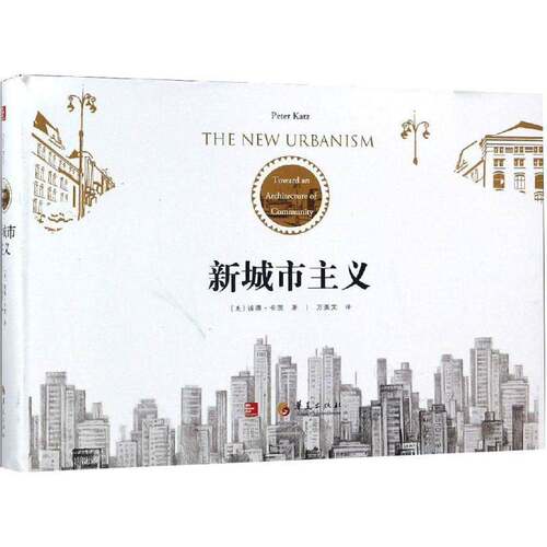 RT现货速发 新城市主义:走向一种社区建筑学:toward an architecture of community9787508094113 彼得·卡茨华夏出版社建筑书籍