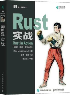 RT正版 Rust实战9787115591395 蒂姆·麦克纳马拉人民邮电出版社计算机与网络书籍