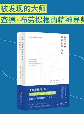 RT正版 你的沉默让我胆战心惊:杰克·斯派赛诗选:the collected poetry o9787530223918 杰克·斯派赛北京十月文艺出版社文学书籍