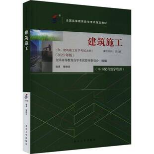 RT正版 建筑施工:2023年版9787301344330 穆静波北京大学出版社建筑书籍