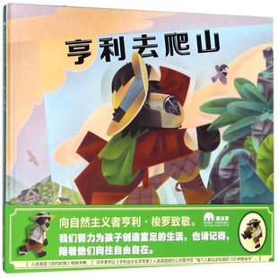 社儿童读物书籍 约翰逊·绘广西师范大学出版 RT正版 亨利去爬山9787559806956