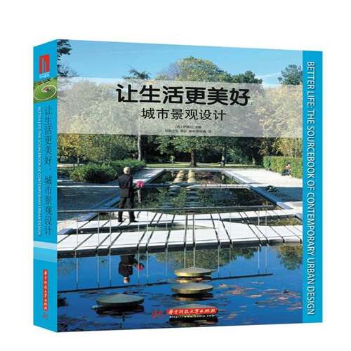 RT现货速发 让生活更美好:城市景观设计:the sourcebook of contemporary urban9787560981949 萨莫拉华中科技大学出版社建筑书籍