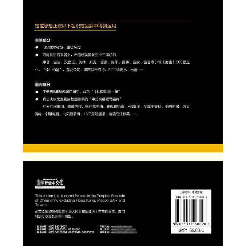 RT正版 人生定位:英文版9787111558828 艾·里斯机械工业出版社管理书籍