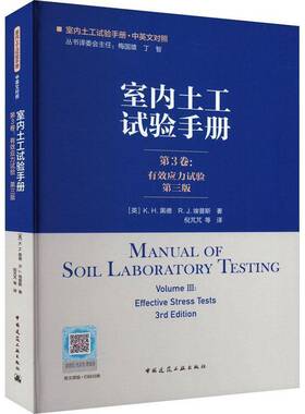 RT正常发货 室内土工试验手册:3卷:Volume Ⅲ:有效应力试验:Effective stress t9787112285686 梅国雄中国建筑工业出版社建筑书籍