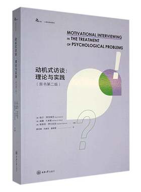 RT现货速发 动机式访谈:理论与实践9787568946605 哈尔·阿克维茨重庆大学出版社社会科学书籍