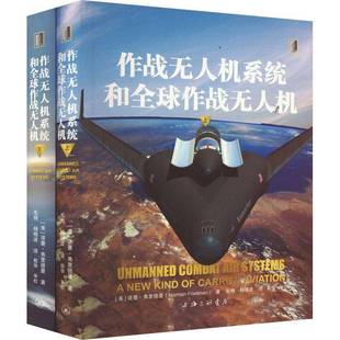 new kind RT正版 aviation9787542684752 carrier 诺曼·弗里德曼上海三联书店军事书籍 作战无人机系统和全球作战无人机