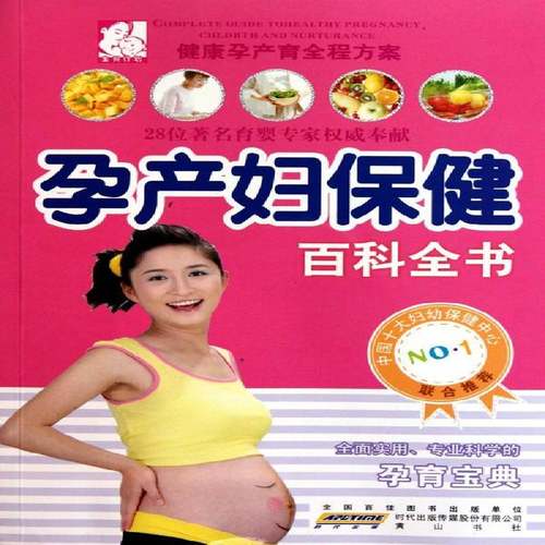RT正版 孕产妇百科全书9787546109947 赵芳芳社育儿与家教书籍