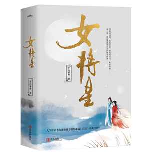 现货】榜下贵婿全3册落日蔷薇著榜上佳婿王子奇卢昱晓主演电视剧原著小说机灵落魄千金简明舒×寒门傲娇状元郎陆徜伪骨科新增番外