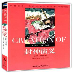 社小说书籍 龚勋汕头大学出版 RT正版 封神演义9787565804656