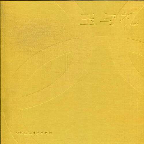 RT现货速发 玉与礼:北京2008年奖牌设计:medal design of the Beg 2008 Olympic g9787112148417 王敏中国建筑工业出版社艺术书籍