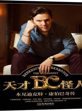 RT正版 天才怪人:本尼迪克特·康伯巴奇传:Benedict cumberbathch9787515517896 贾斯汀·刘易斯金城出版社工业技术书籍