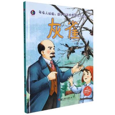 RT正常发货 灰雀9787551437257 张子剑浙江摄影出版社儿童读物书籍