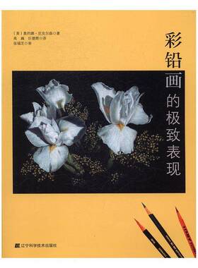RT现货速发 彩铅画的表现9787538197747 奥约娜·尼克尔森辽宁科学技术出版社艺术书籍