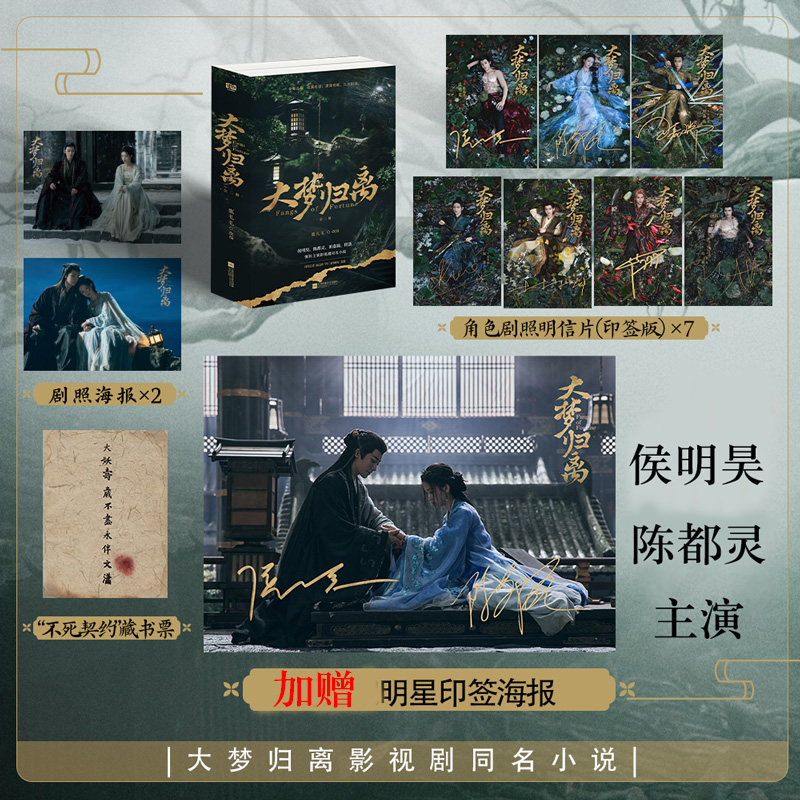 大梦归离全二册小说鹿礼礼