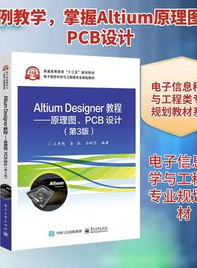 RT正版 Altium Designer教程:原理图、PCB设计9787121358784 王秀艳电子工业出版社工业技术书籍