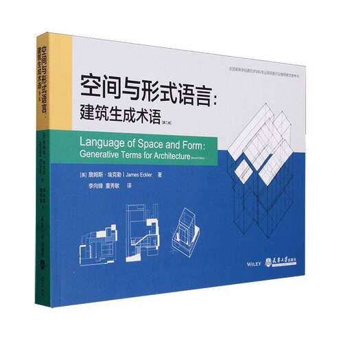RT现货速发 空间与形式语言:建筑生成术语:generative terms for architect9787561871263 詹姆斯·埃克勒天津大学出版社建筑书籍