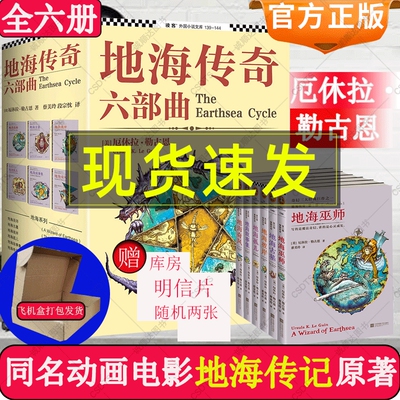 地海传奇六部曲长篇小说