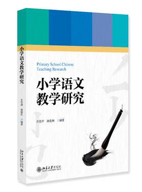 RT现货速发 小学语文教学研究9787301358696 乔资萍北京大学出版社中小学教辅书籍