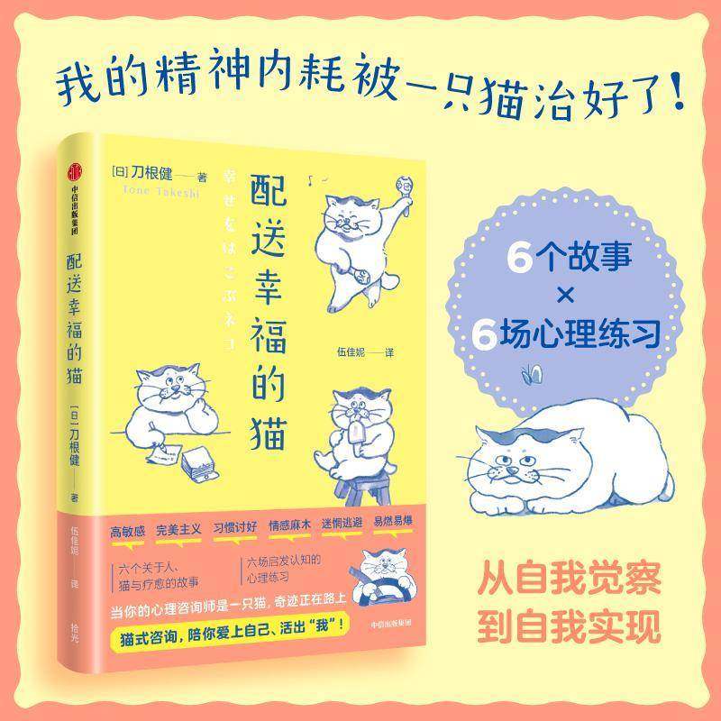 RT正版 配送幸福的猫9787521783513 刀根健中信出版集团股份图书书籍,书籍/杂志/报纸,心灵与修养,淘宝优惠券,粉丝福利购,淘宝优惠卷